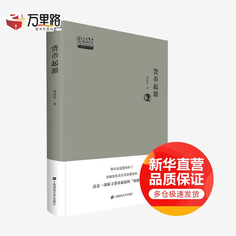 货币起源