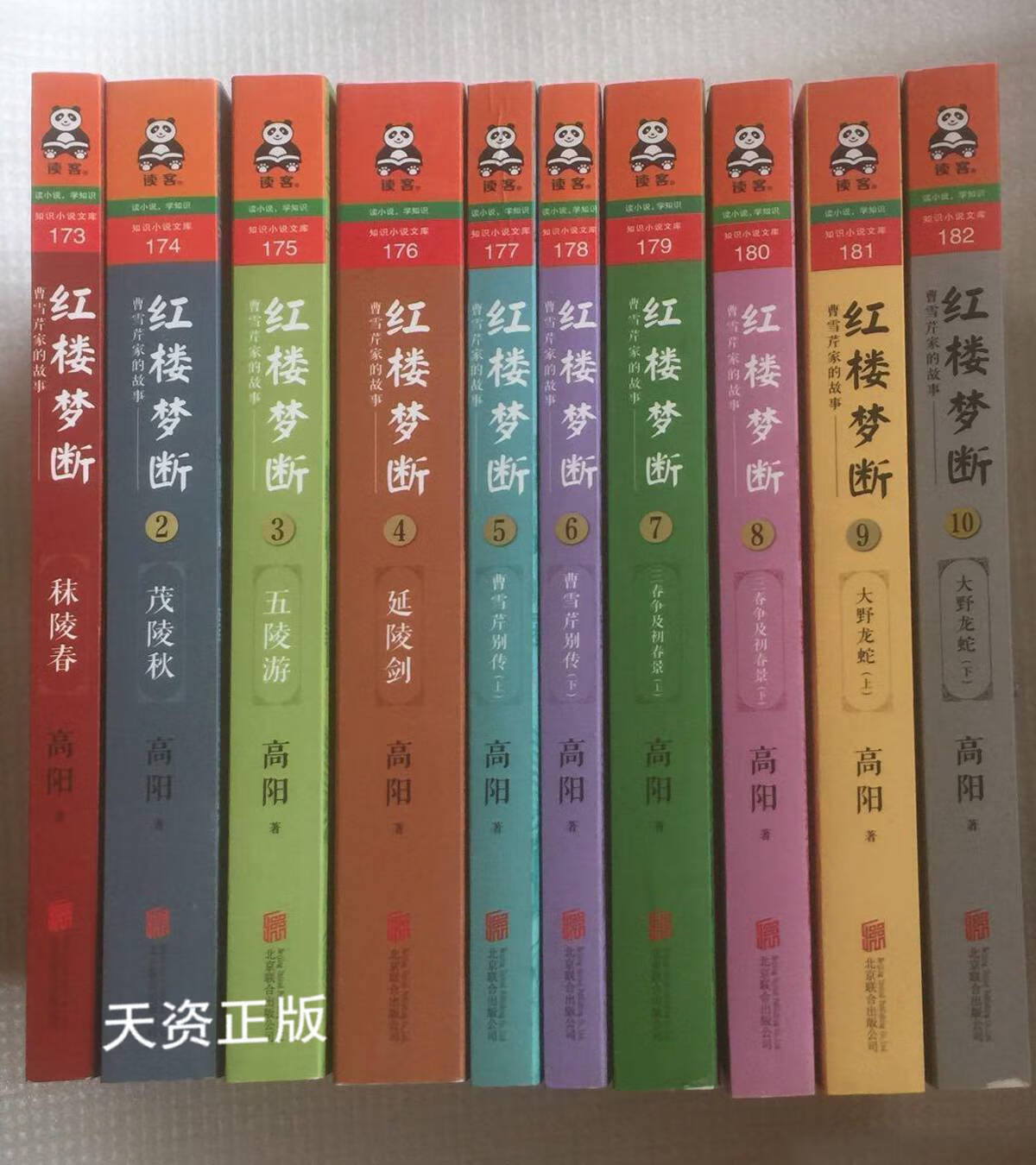 红楼梦断:10册合售  高阳 北京联合出版公司