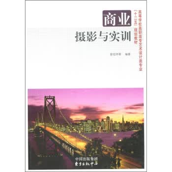 商业摄影与实训【正版】