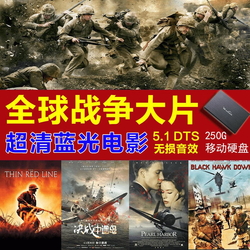 超清蓝光电影全球战争大片5.