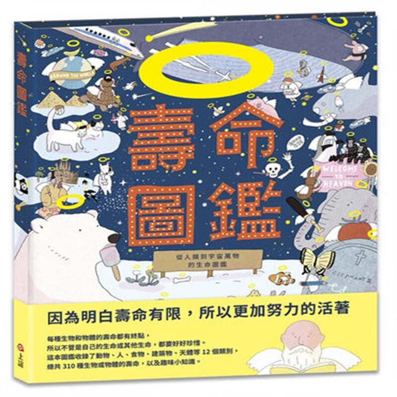 现货正版 原版进口图书 IROHA出版社《寿命图鉴》上谊文化公司
