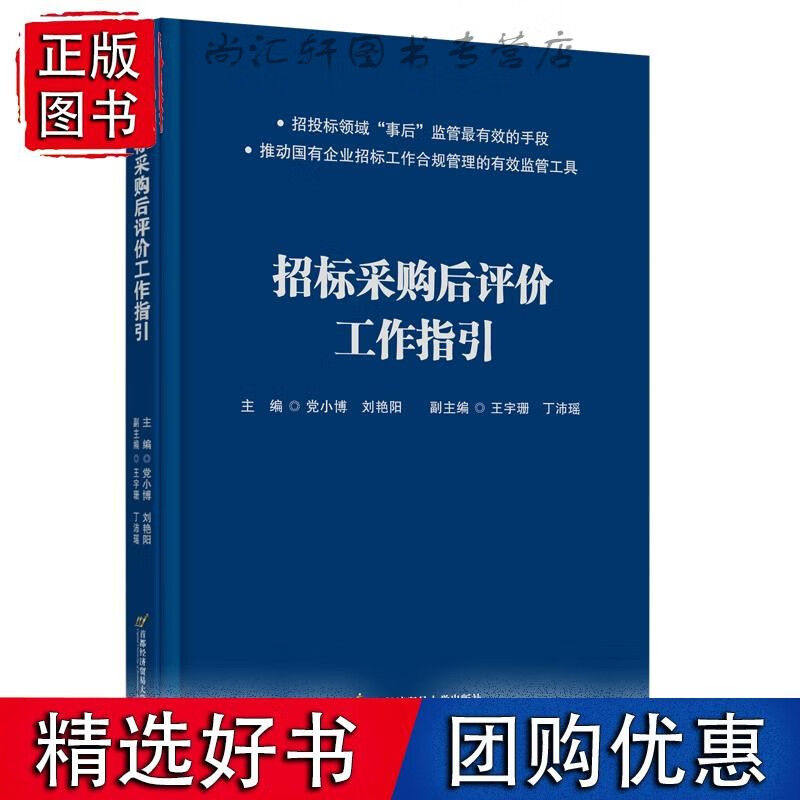 招标采购后评价工作指引