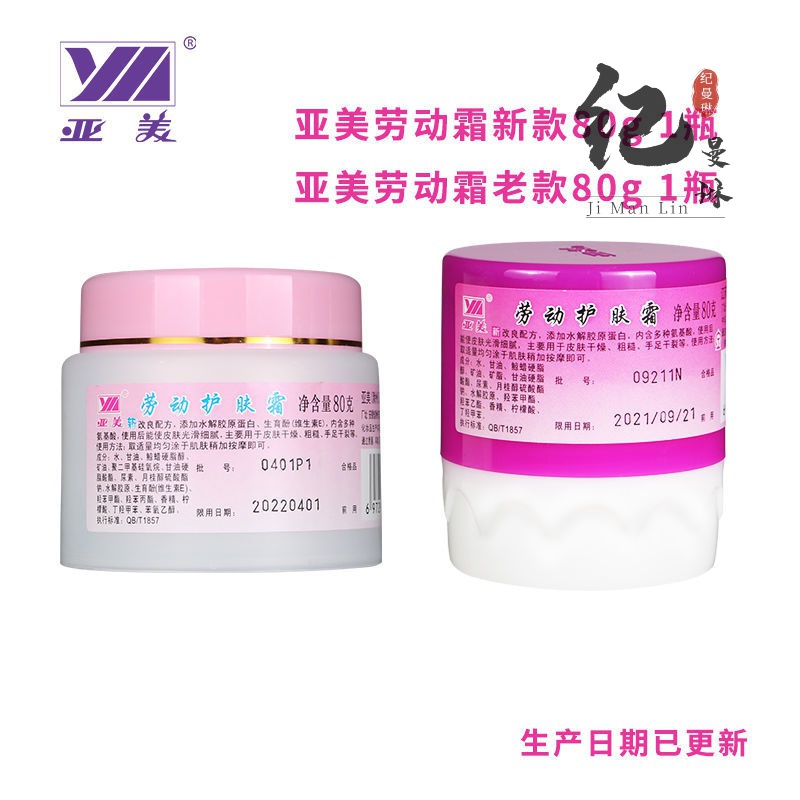 亚美劳动护肤霜 亚美劳动护肤霜80g老款新款护手防干燥干裂有效铁路