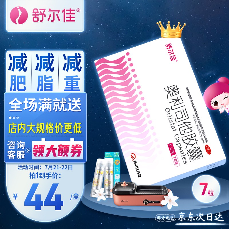 轻松缓解消化问题,选择舒尔佳奥利司他胶囊