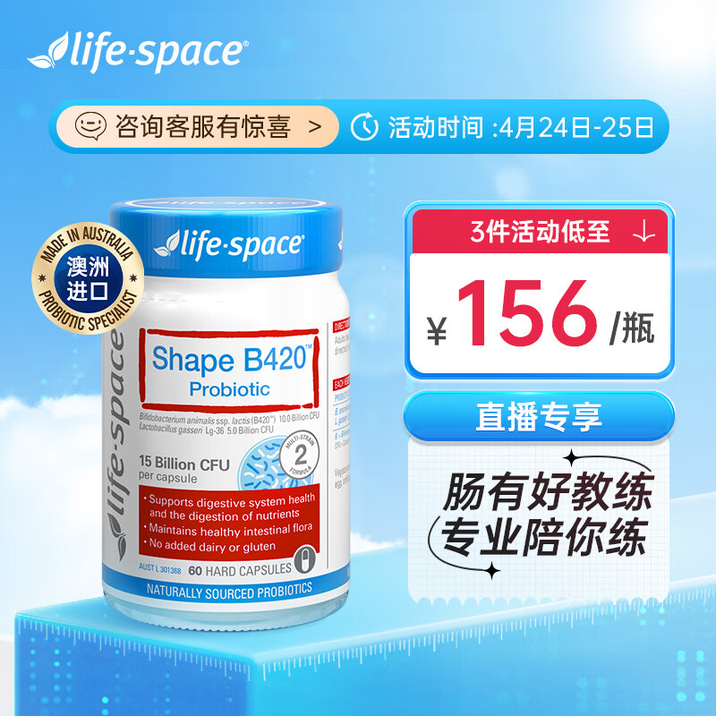 Life Space成人金标B420益生菌男女肠道胶囊60粒/瓶澳洲进口 陪伴身材管理【3瓶更划算】【刘畊宏同款】