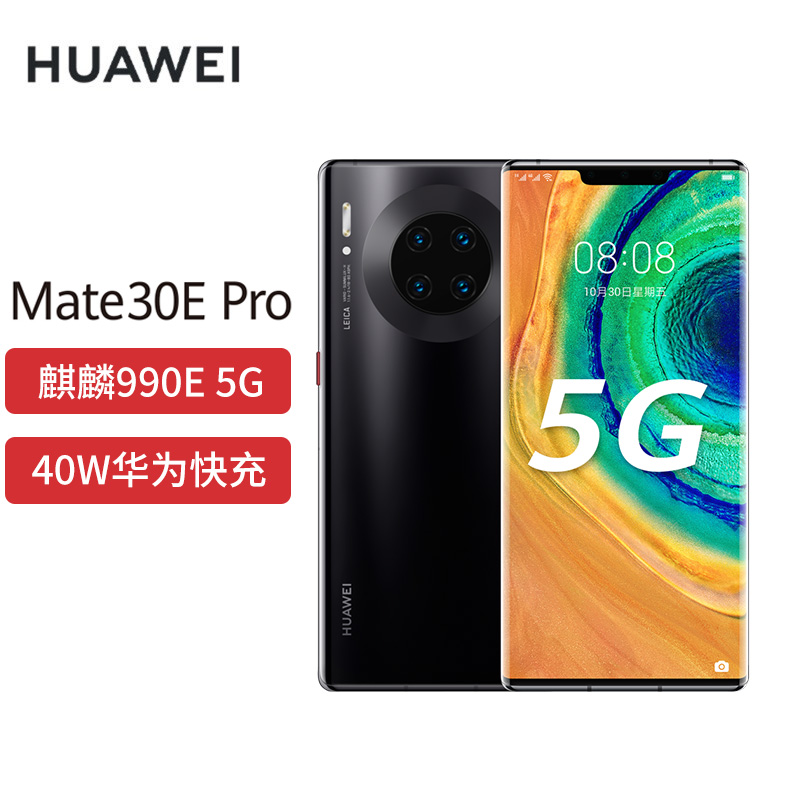 华为Mate30EPro 5G手机麒麟990E 全网通 亮黑色 8GB+128GB （浙江电信）