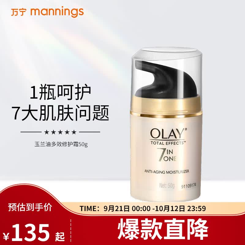 玉兰油olay多效修护霜淡纹亮肤提亮紧致肌肤七重功效面霜50g怎么看?
