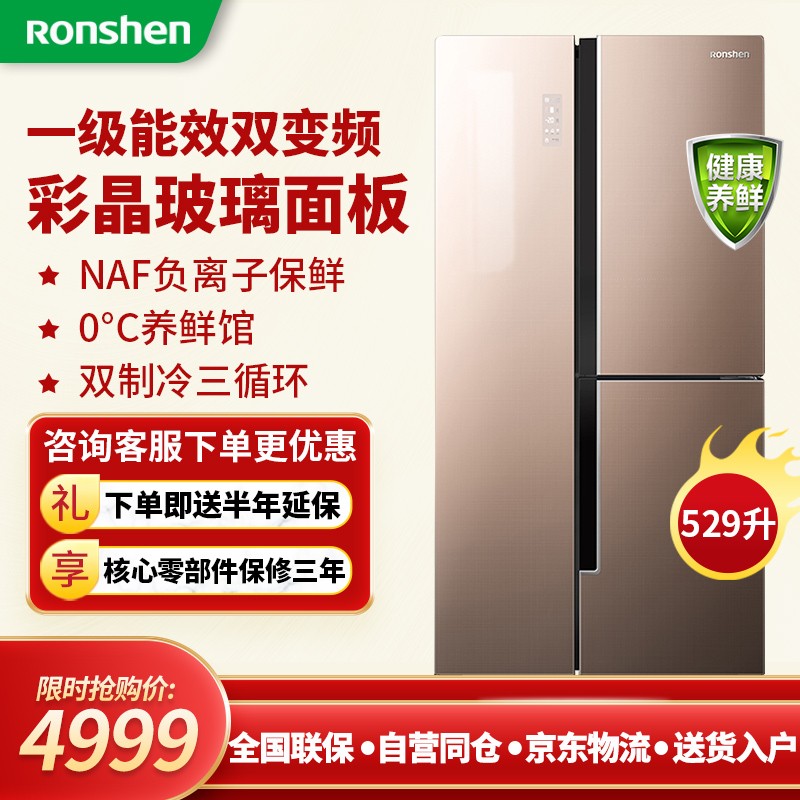 容声(Ronshen) 529升T型对开三门冰箱一级能效变频彩晶玻璃BCD-529WD11HPCA