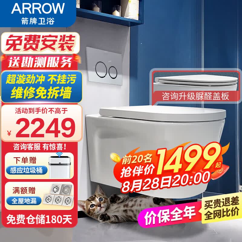 箭牌（ARROW） 壁挂式马桶坐便器水箱嵌入式挂墙入墙式墙排挂壁智能马桶2001 A标配_高水箱+马桶+原装盖板使用感如何?