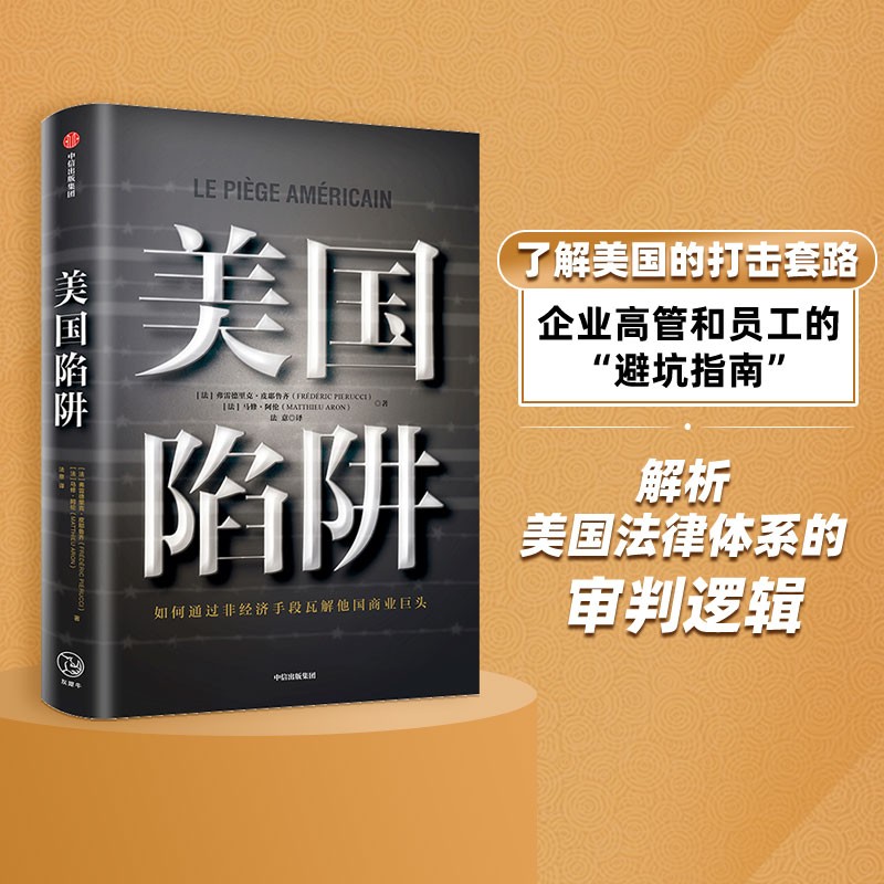 美国陷阱 阿尔斯通 皮耶鲁奇 法国版华为孟晚舟事件 长臂管辖揭秘美国打击商业对手内幕