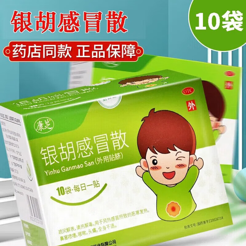 银胡感冒散 2.2g:0.2ml*10袋 疏风解表 清热解毒 1盒装