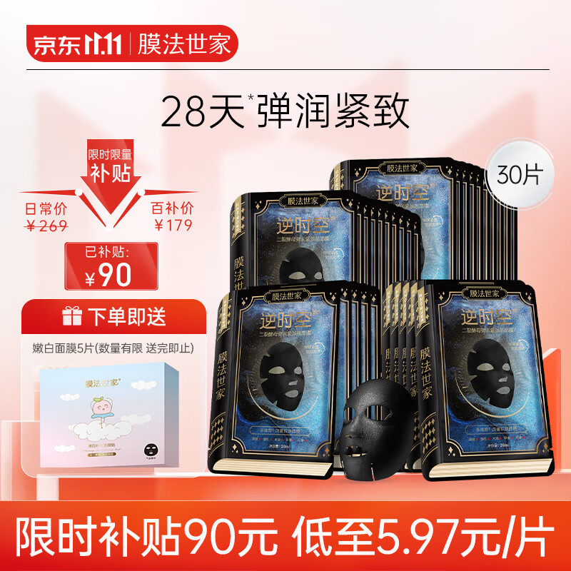 膜法世家二裂酵母弹润紧致黑面膜抗皱淡纹熬夜保湿提亮 30片装怎么看?