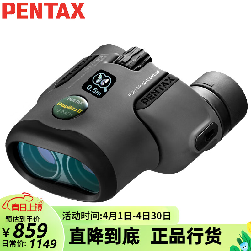 PENTAX 宾得虫虫镜8.5x21双筒望远镜高清高倍成人儿童微距博物馆观鸟