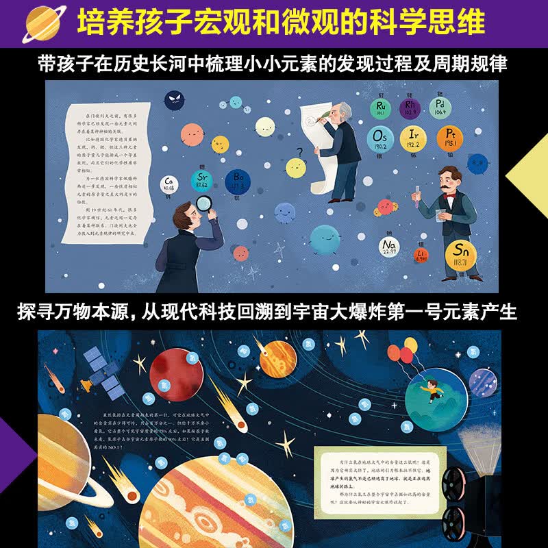门捷列夫很忙：给孩子的化学启蒙（聪明豆·科学馆）央视同名纪录片 小学趣味科普读物详情图