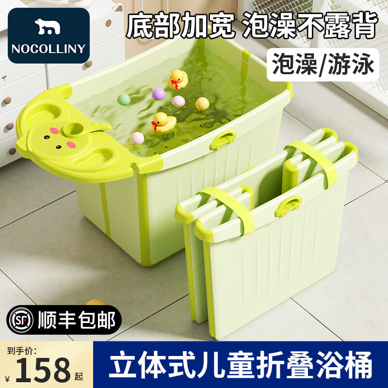劳可里尼（NOCOLLINY）儿童洗澡桶 可折叠沐浴桶洗澡盆 宝宝泡澡桶婴儿游泳桶家用 【立体折叠~更省空间】薄荷绿高性价比高么？