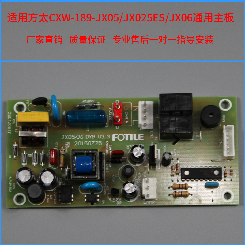 方太cxw-200-jq03t电路板