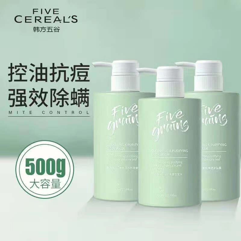韓方五谷清肌凈透沐浴露氨基酸海鹽持久留香除螨去痘  清肌凈透沐浴露(綠) 沐浴露+洗發(fā)水+護(hù)發(fā)素