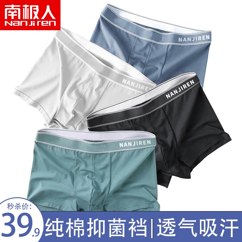 南极人内裤历史价格走势及推荐