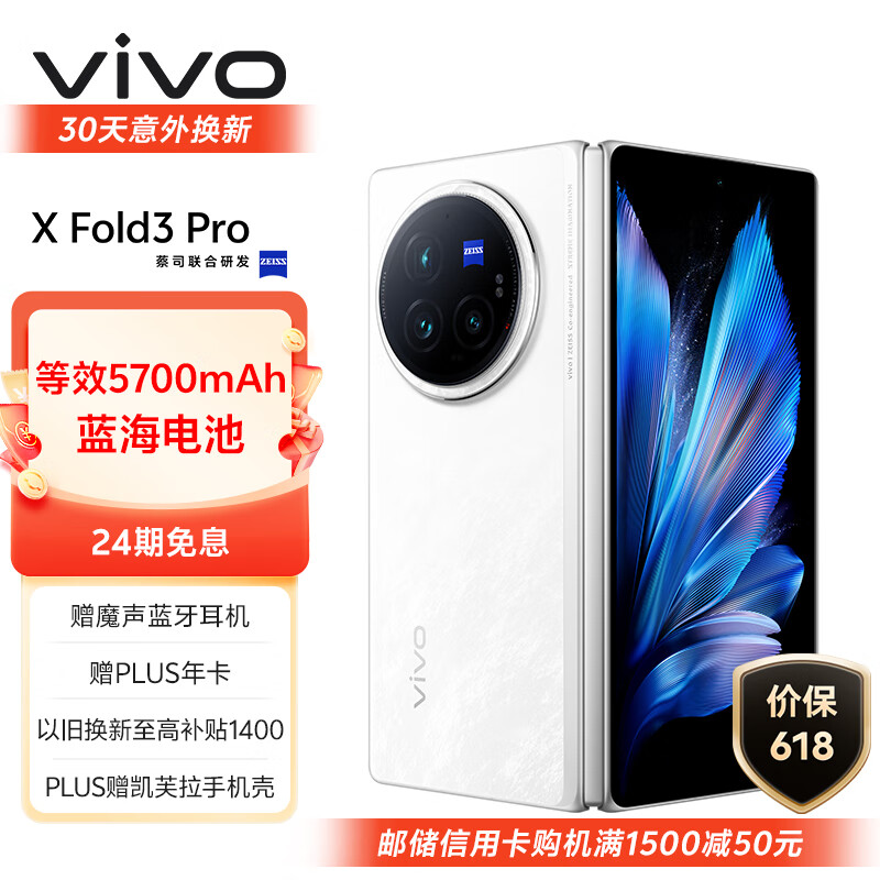 vivo  X Fold3 Pro 12GB+256GB 轻