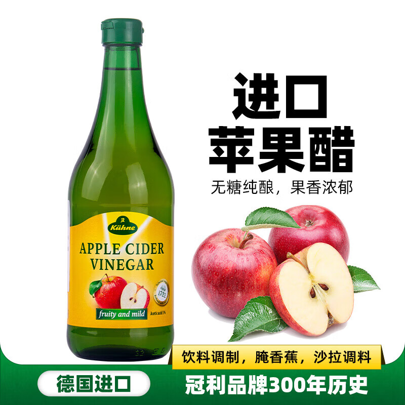 冠利（KUHNE）苹果醋750ml 纯苹果醋原浆无添加糖浓缩果醋健身轻食德国进口