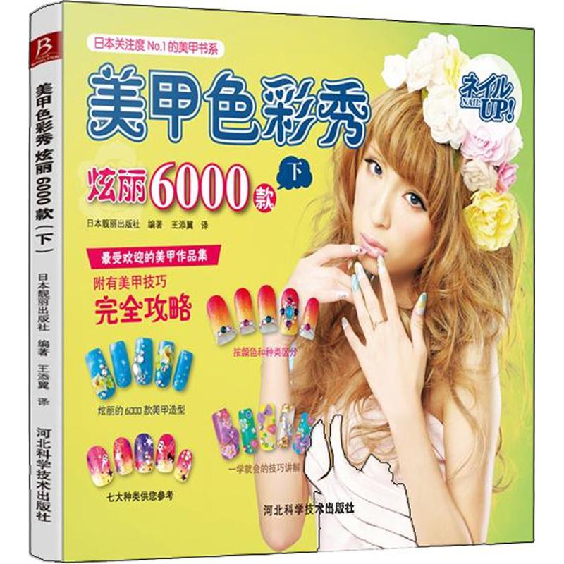 美甲色彩秀(下)