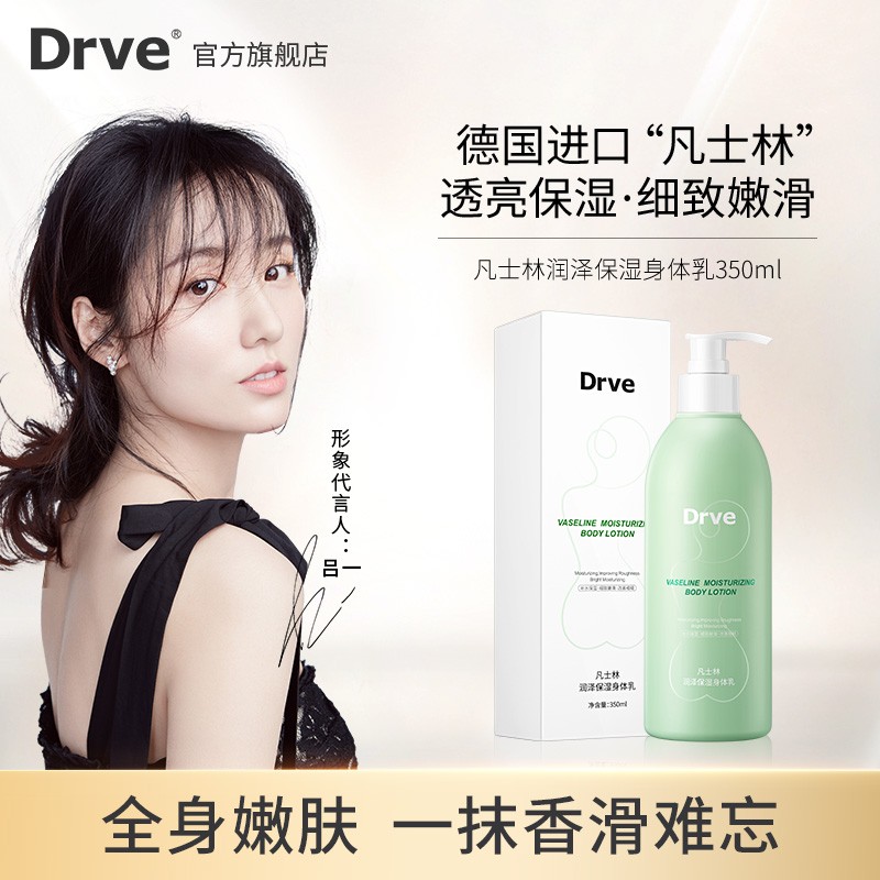 【旗舰店】DRVE 凡士林润亮保湿身体乳 350g*2盒（升级款）