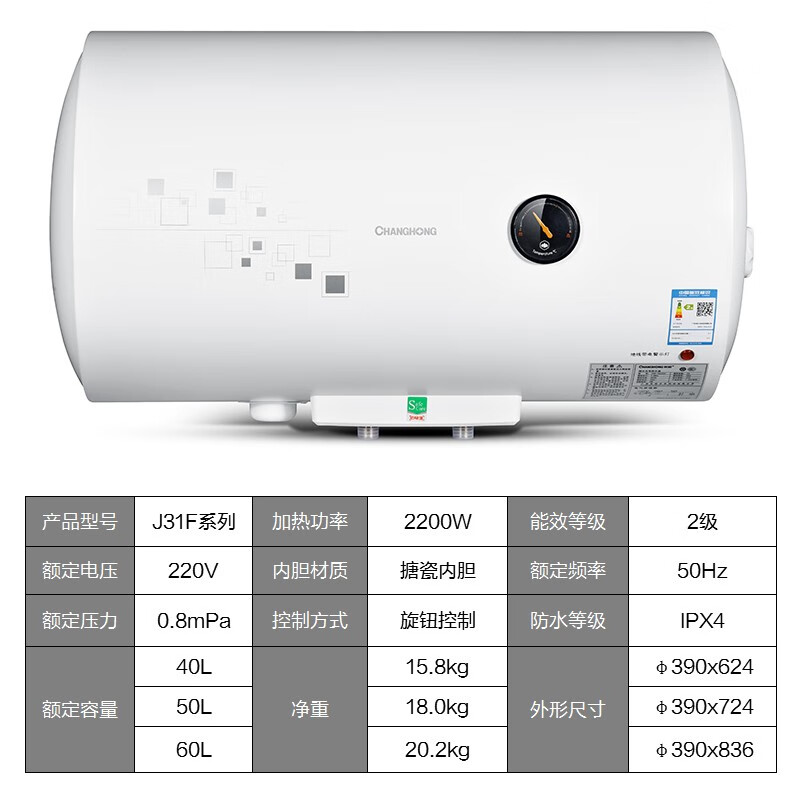 长虹 CHANGHONG 40升电热水器 二级能效 2200W大功率速热 五倍增容大水量 储水式节能热水器 Y40J31F