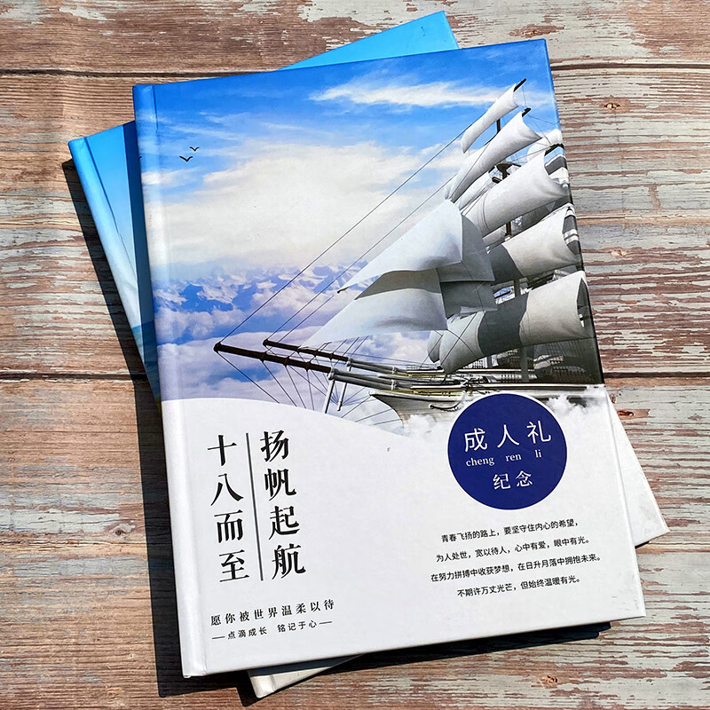 世宜得适合送高三男孩的成年礼物成人礼女生生日女孩18岁成长相册仪式