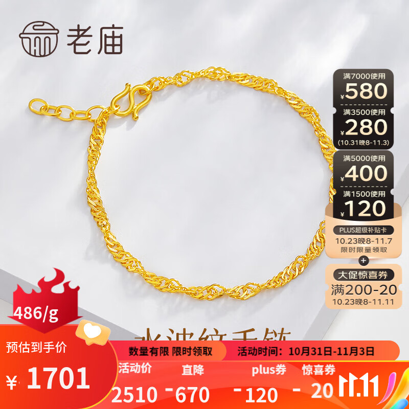 老庙黄金手链足金水波纹手链女款素链手串送女友老婆 约：3.5g使用感如何?