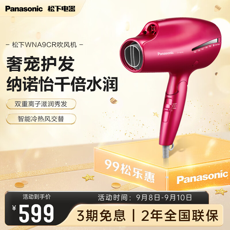 松下（Panasonic）电吹风机大功率高速折叠 大风力速干纳诺怡护发不伤发老婆女友家用电吹风筒NA9C红色高性价比高么？