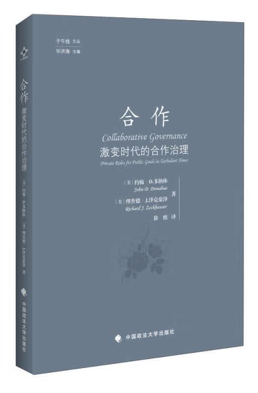 【新华书店】合作 激变时代的合作治理