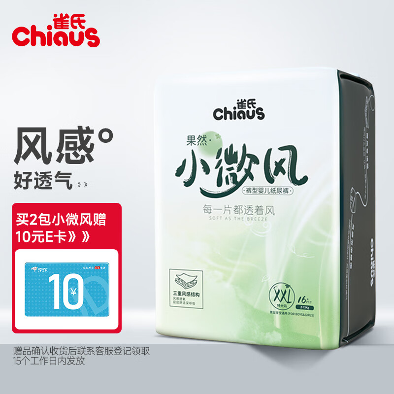 雀氏（Chiaus）果然小微风拉拉裤XXL16片(≥15kg)婴儿尿不湿 风感透气