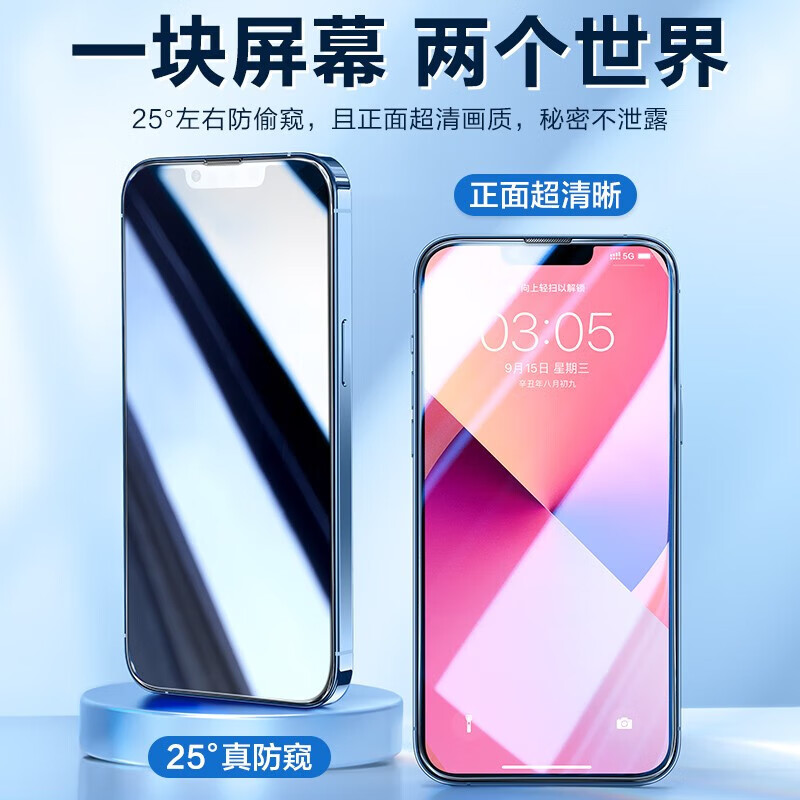 闪魔【甄选好物】 苹果13钢化膜 iphone13Promax手机膜mini全屏无边高 【13promax 防窥膜】1片 +神器