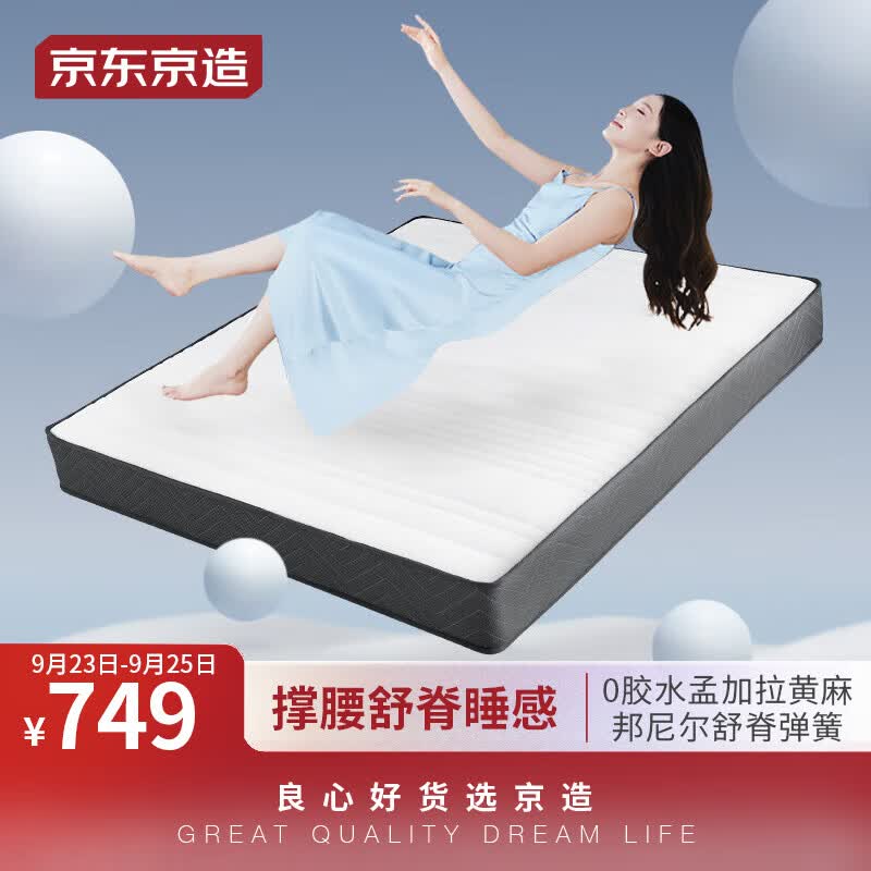 京东京造3D黄麻椰棕床垫 邦尼尔弹簧进口黄麻 席梦思舒脊床垫1.8×2米属于什么档次？