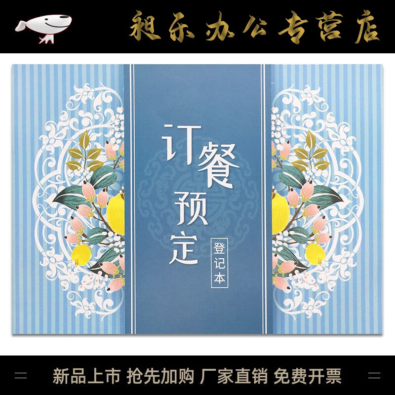 西越图订餐本餐厅酒店宾订餐登记本饭店酒楼订餐预定登记本客户订餐