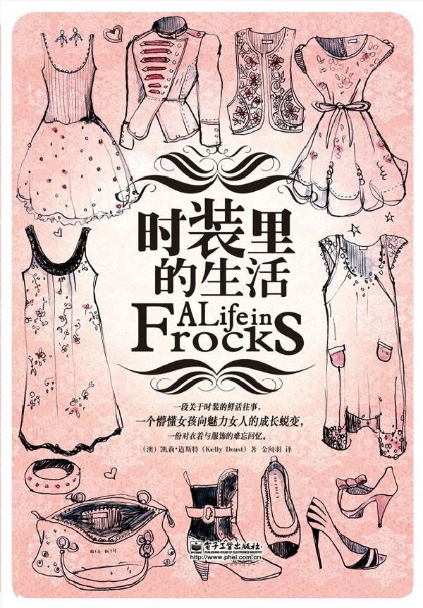 时装里的生活