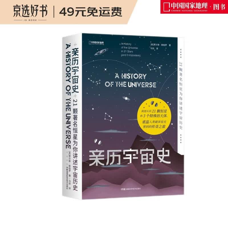 亲历宇宙史：21颗著名恒星为你讲述宇宙历史