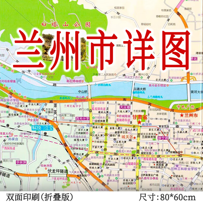 2024新版 兰州市地图 城区详图city城市街道小区地铁路线行政区域