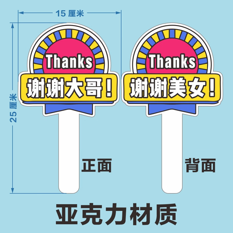 莫肖尔加塞礼貌牌谢谢大哥牌子手举牌手持拍照挡牌大号广告直播手拿
