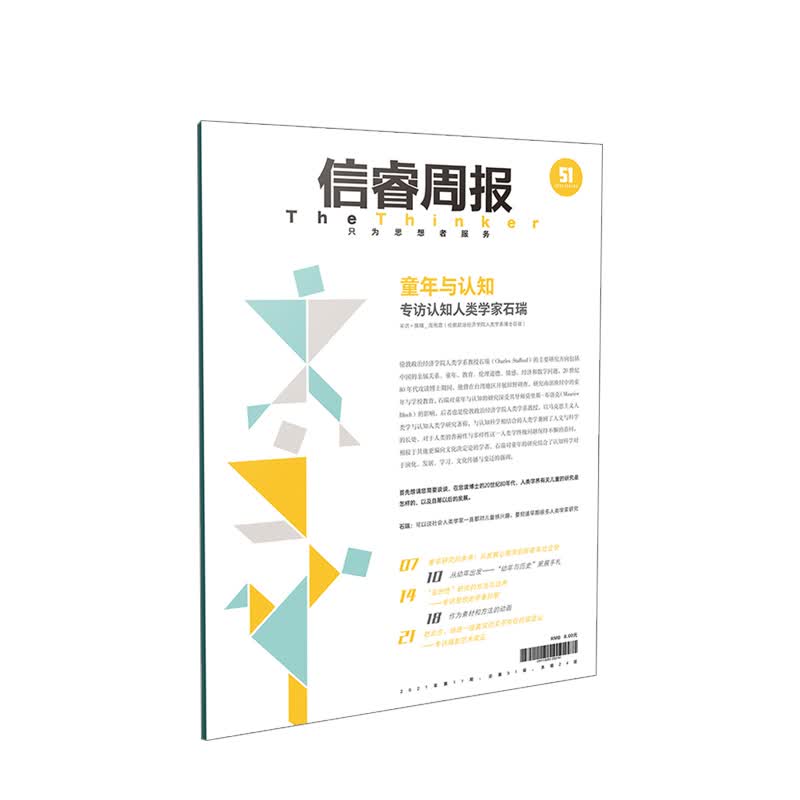 信睿周报第51期 石瑞 等著 从不同视角出发 呈现认知人类学 新童年社会学 现代艺术等领域对儿童以