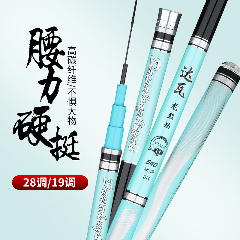 达瓦龙烈焰渔具手竿碳素28调台钓竿黑棍鲤鱼竿休闲野钓路亚杆高碳鱼竿