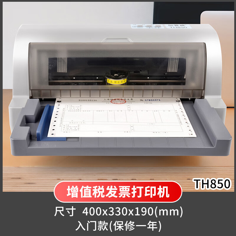 加普威全新针式打印机手机蓝牙无线票据三联单增值税办公专用发票机