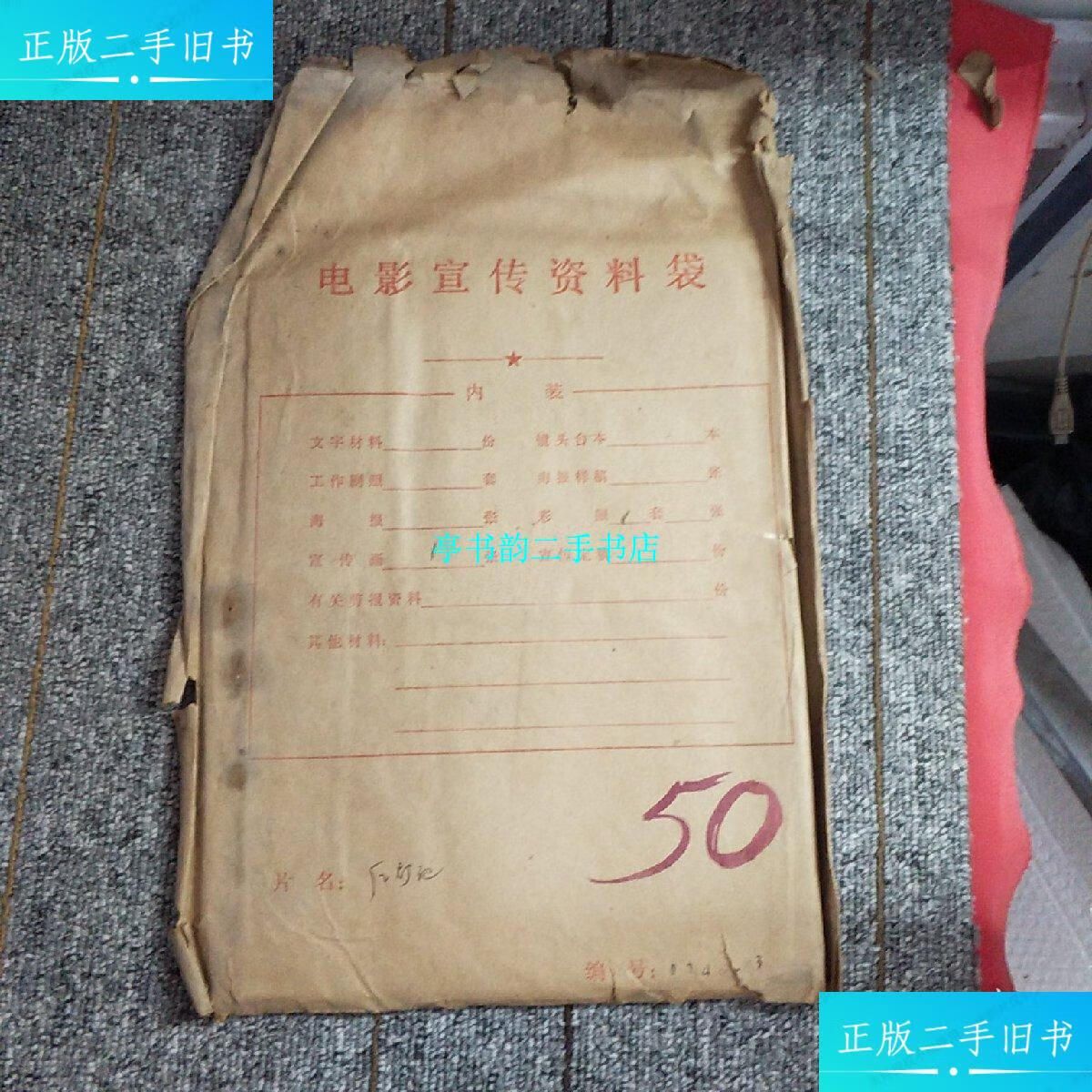 【二手9成新】电影海报 红灯记(1张) 海报合订本(24张) /电影公司