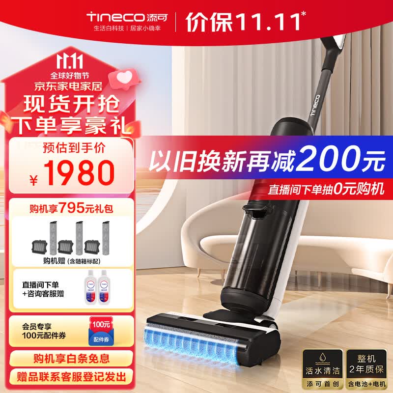 添可(TINECO)无线智能洗地机芙万2.0 LED家用扫地机吸拖一体手持吸尘洗地机【升级款】怎么样,好用不?