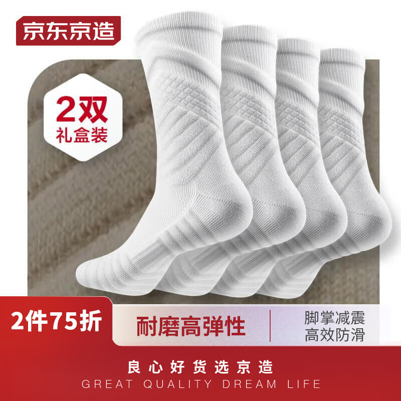 京东京造 PG500实战篮球袜 减震防滑吸汗透气 休闲运动袜子男 白色 两双装怎么看?