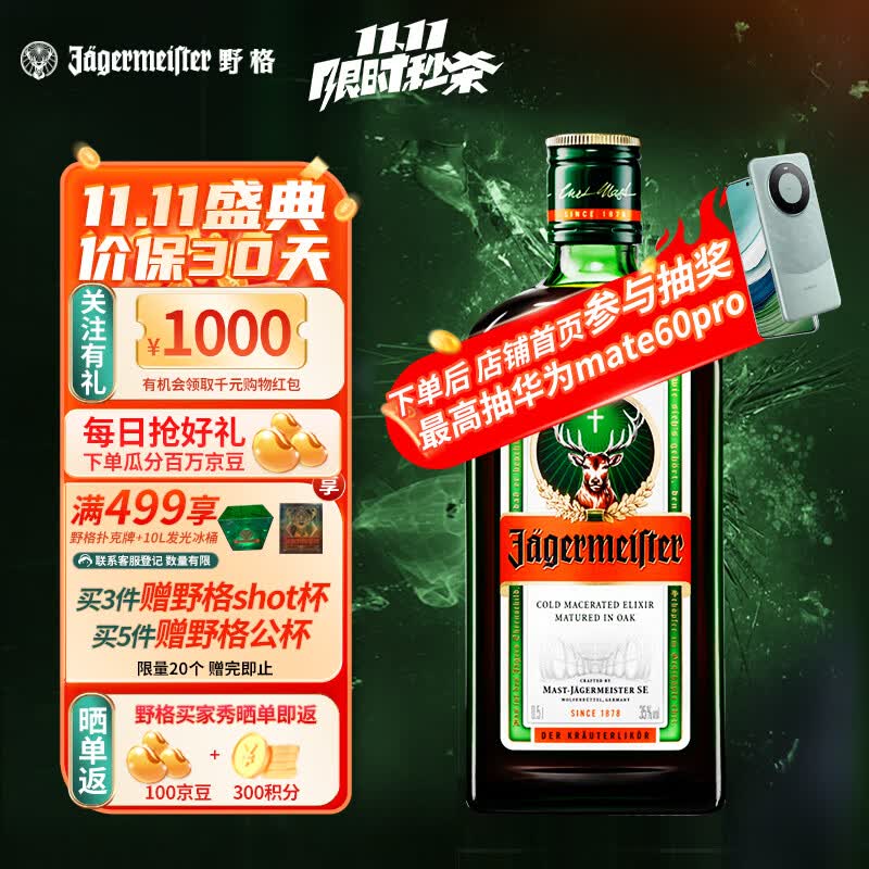 野格德国原装进口 野格鹿角利口酒500ML 洋酒力娇酒调制配制酒使用感如何?