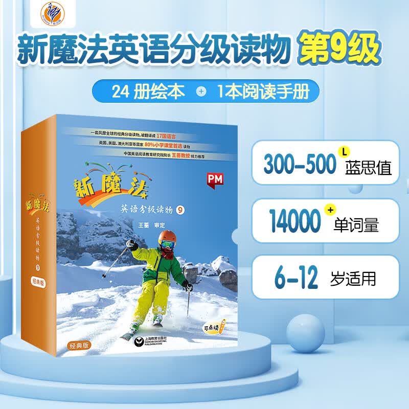 新启翔新魔法英语分级读物预备级、小学初中英语语法单词音频幼小衔接课外阅读绘本点读版 源于美国国家地理和澳洲PM系列 新魔法英语分级读物9级(24册绘本+1册练习册)怎么看?