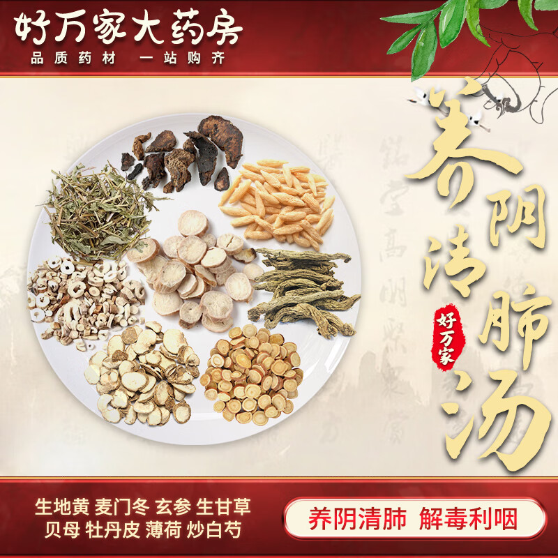 养阴清肺汤 重楼玉钥 养阴清肺 解毒利咽经典方大药房按方抓药中药材