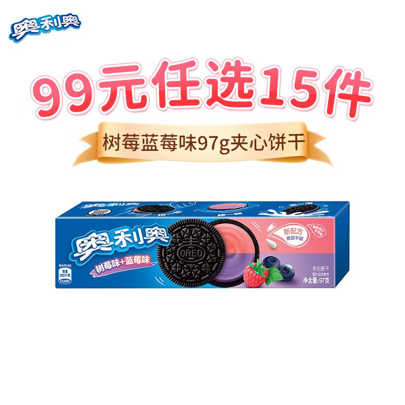 奥利奥（Oreo） 水果夹心饼干休闲零食 营养早餐水果味饼干 下午茶网红小吃 蓝莓味+树莓味 97g