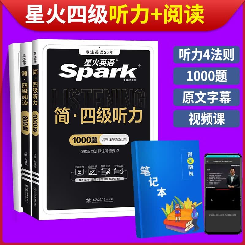 备考2023年12月星火英语四级真题专项训练听力阅读理解翻译写作文词汇自选 cet4级考试仿真题单词书大学4级证书 星火四级专项听力1000题+阅读800题